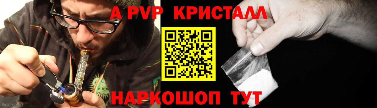 Alpha PVP Crystall  A PVP Crystall  Вход с VPN  наркошоп  Полевской  Alfa_PVP СК 