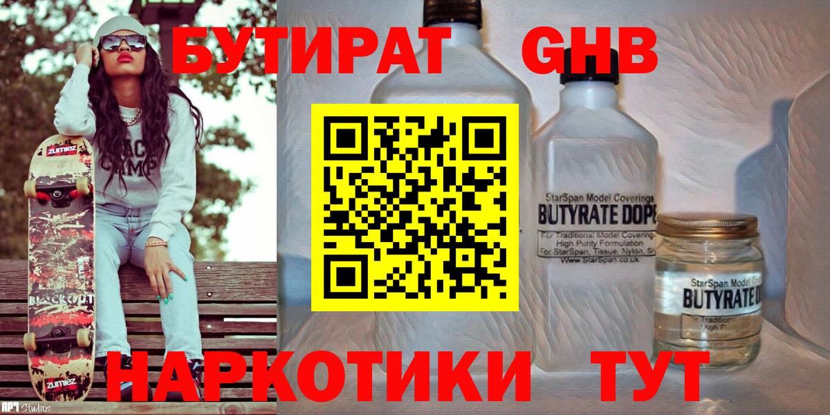 БУТИРАТ 1.4BDO Полевской
