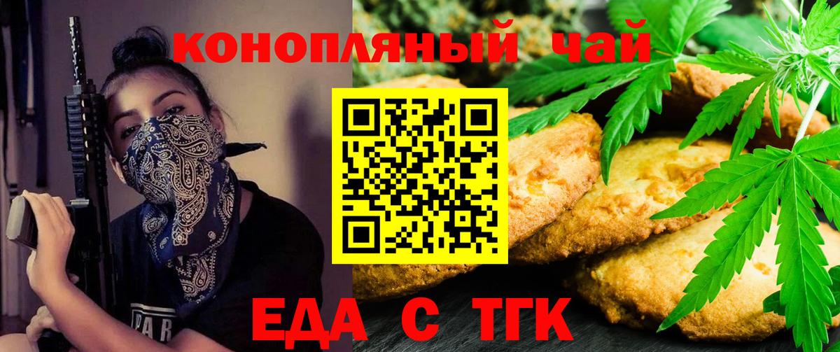 Печенье с ТГК марихуана Полевской