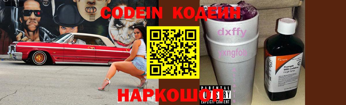 Кодеин Purple Drank  Кодеин Purple Drank  Полевской  Вход с VPN 