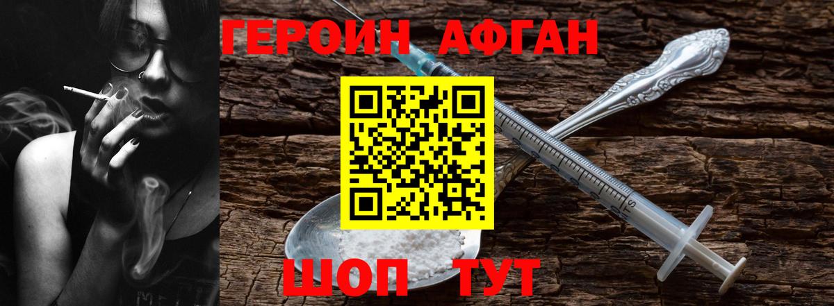 Героин Афган  Героин  Полевской  Вход с VPN 
