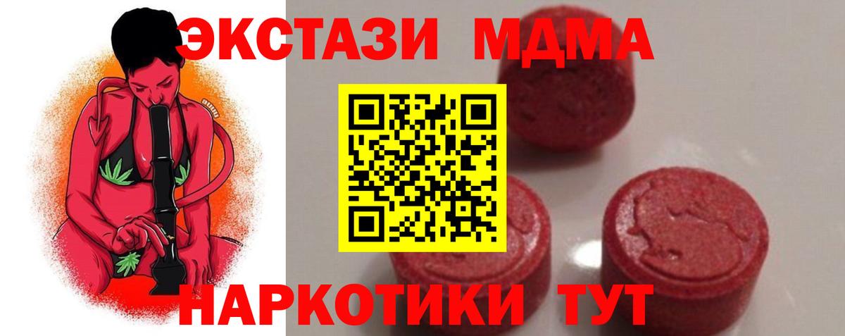 МДМА VHQ  МДМА  Полевской  Вход с VPN  МДМА молли 