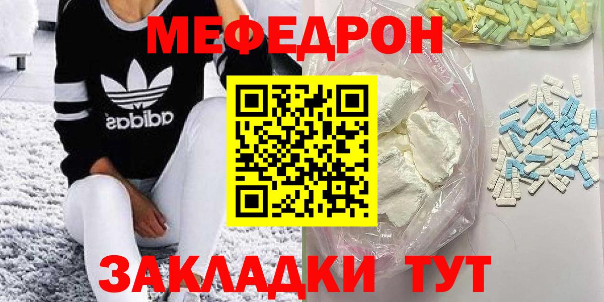 МЯУ-МЯУ  МЕФ  Вход с VPN  Мефедрон мука  Полевской 
